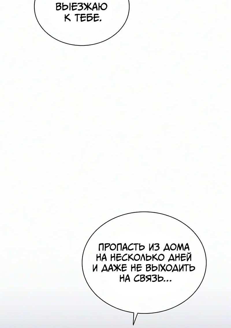 Манга Убить злодея - Глава 236 Страница 79