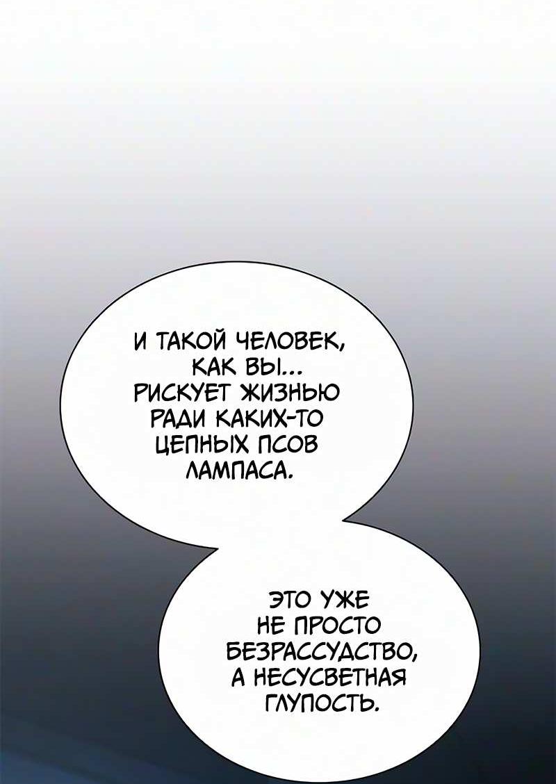 Манга Убить злодея - Глава 237 Страница 62