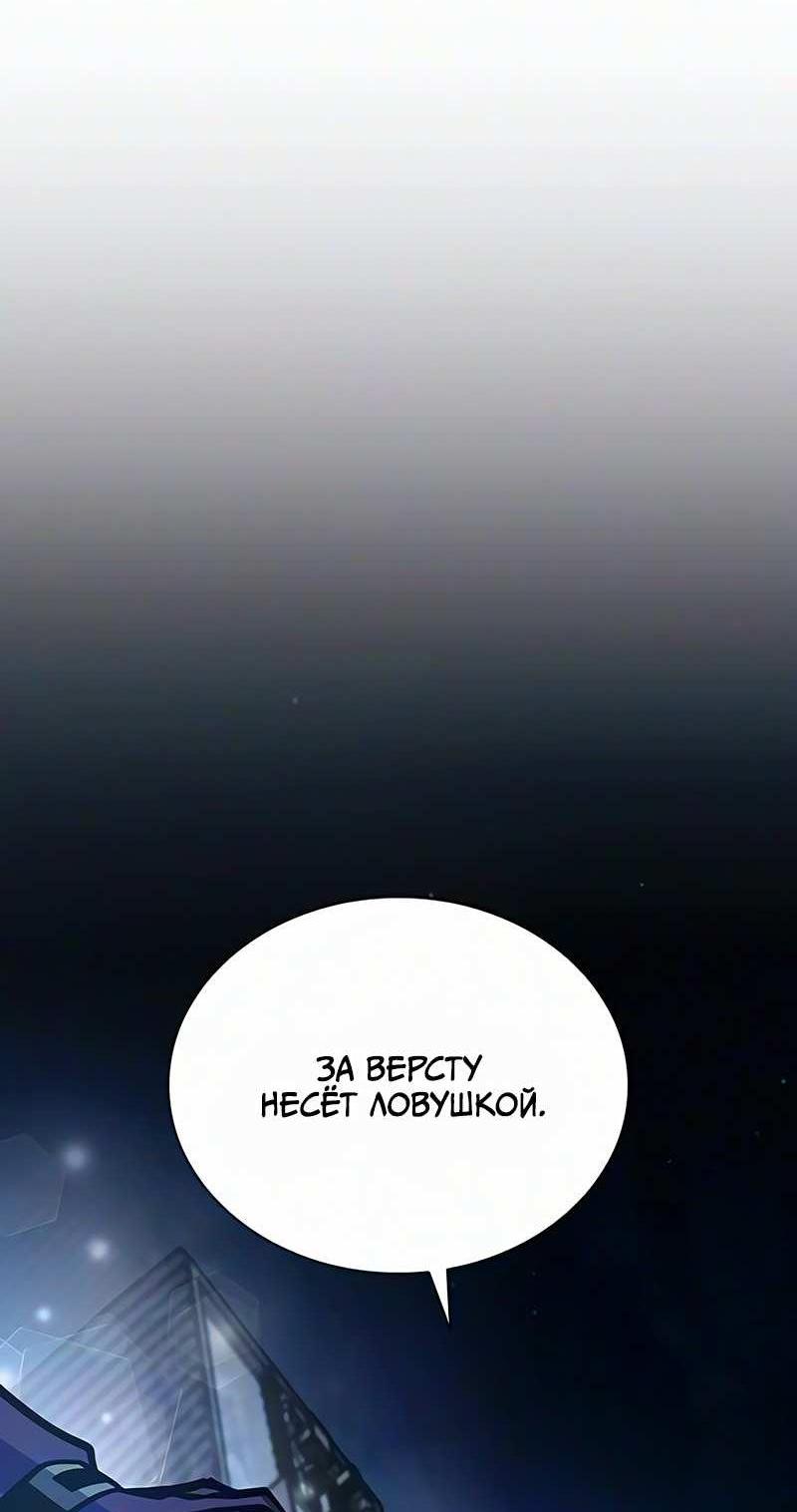 Манга Убить злодея - Глава 237 Страница 4