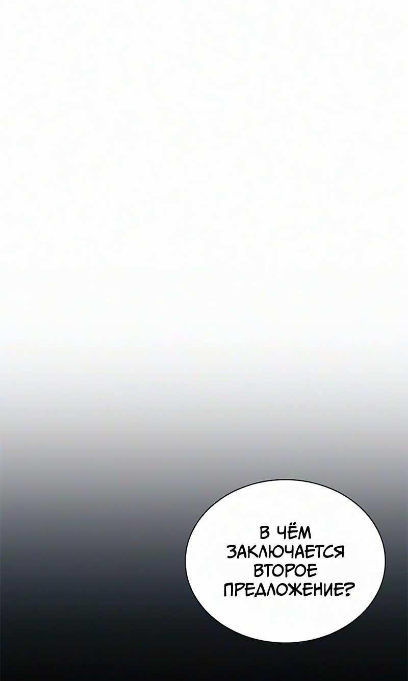 Манга Убить злодея - Глава 237 Страница 69