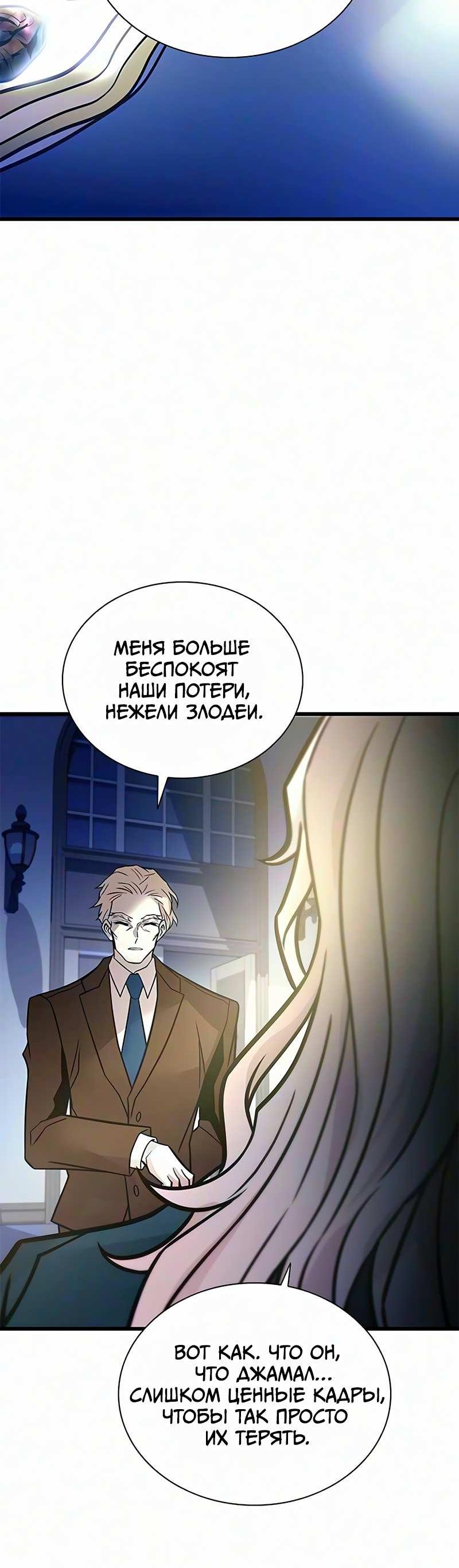 Манга Убить злодея - Глава 237 Страница 43