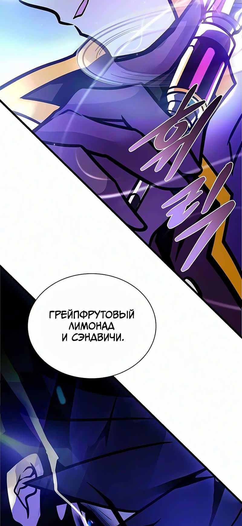 Манга Убить злодея - Глава 237 Страница 20