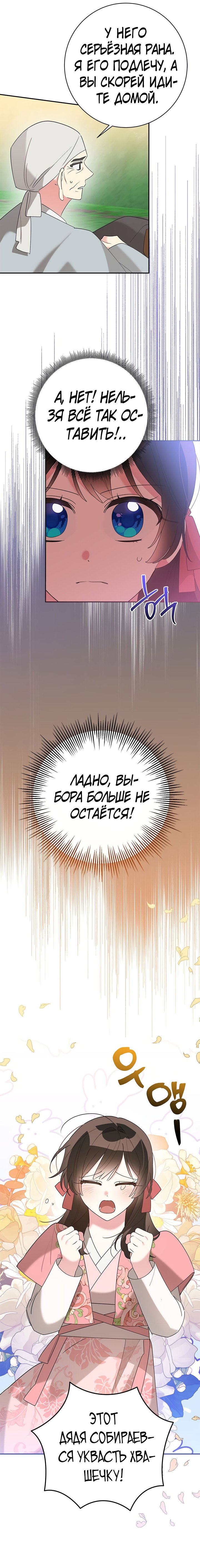 Манга Драгоценная дочь величайшего воина-злодея - Глава 91 Страница 48
