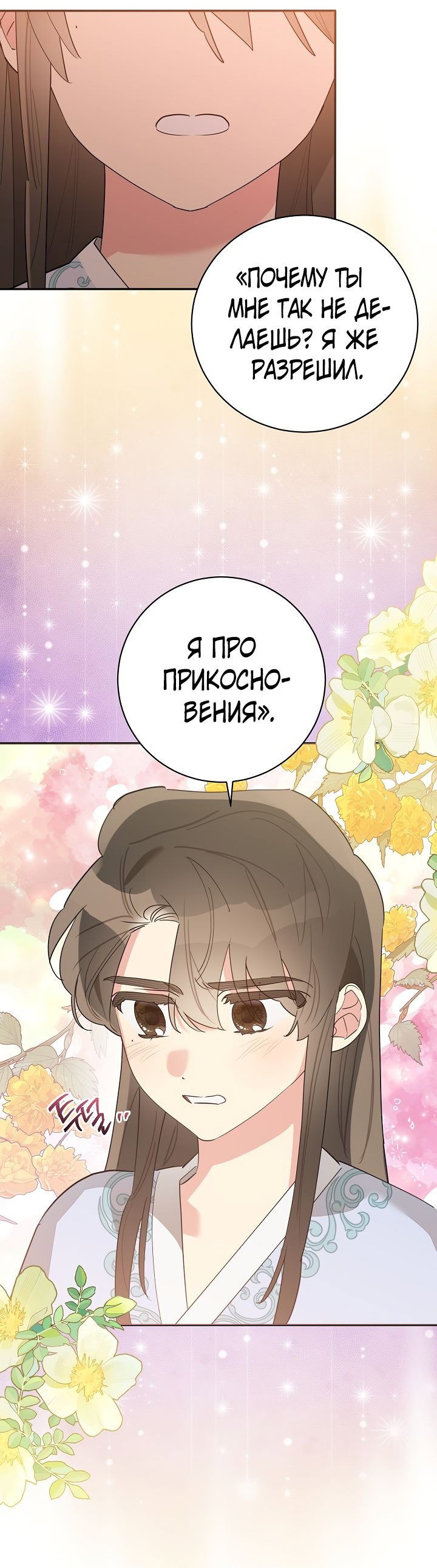 Манга Драгоценная дочь величайшего воина-злодея - Глава 115 Страница 21
