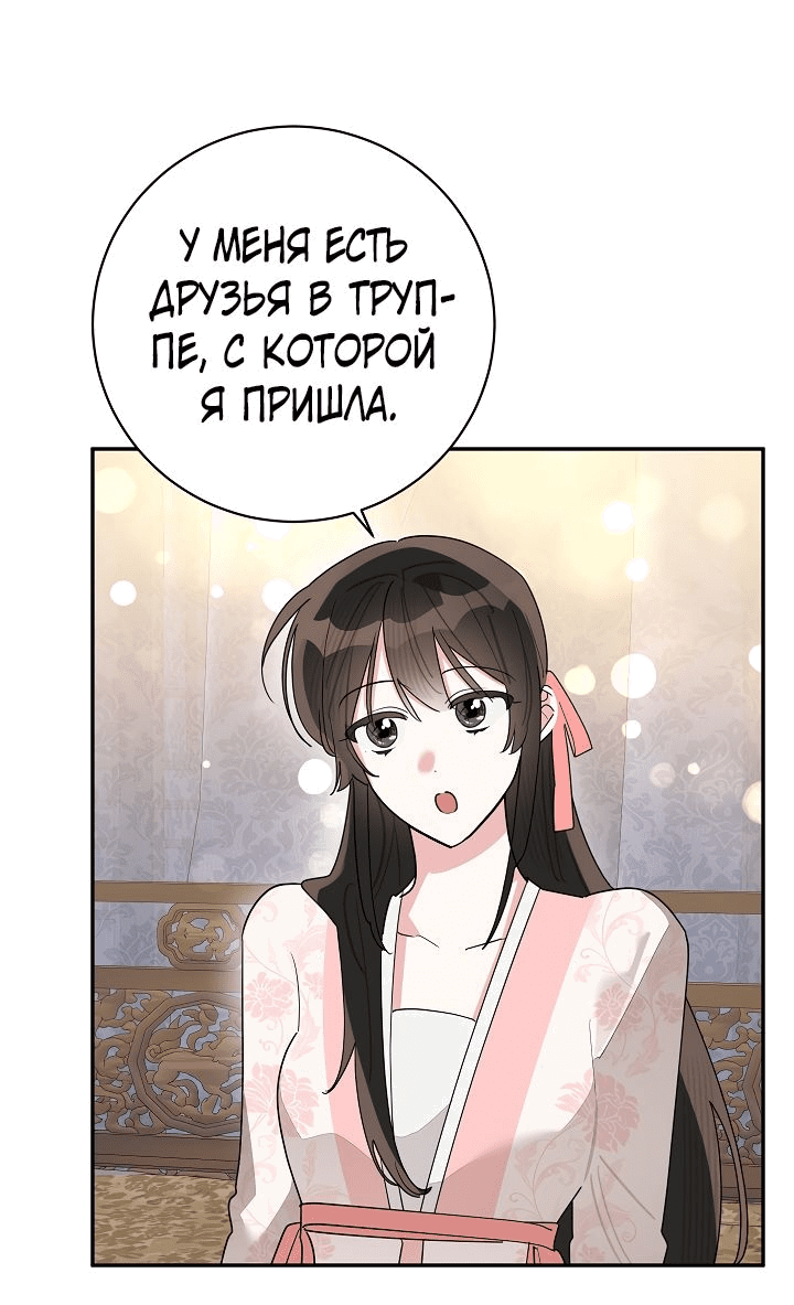 Манга Драгоценная дочь величайшего воина-злодея - Глава 116 Страница 30