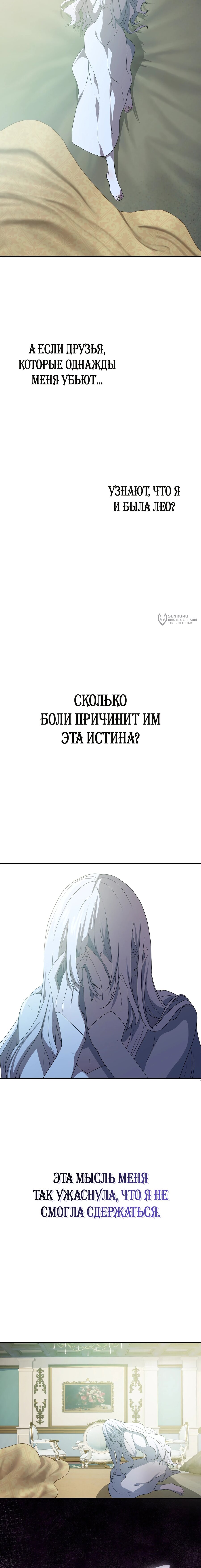 Манга Друзья детства пытаются меня убить - Глава 68 Страница 23