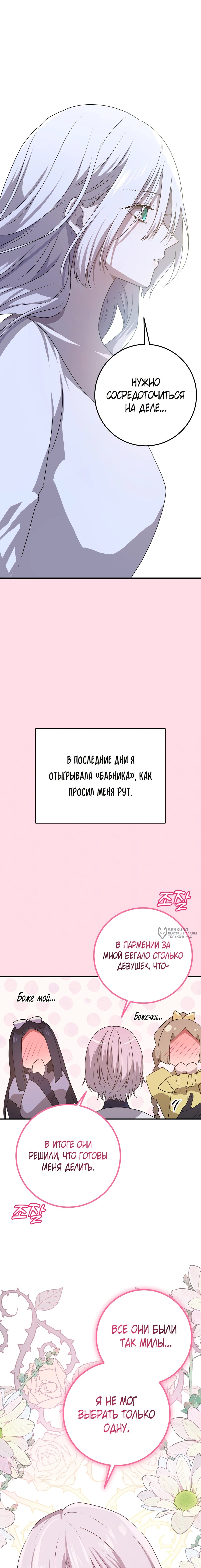 Манга Друзья детства пытаются меня убить - Глава 68 Страница 26