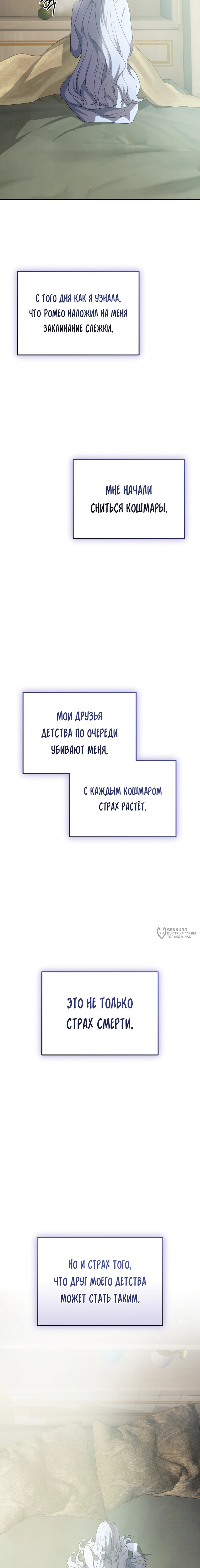 Манга Друзья детства пытаются меня убить - Глава 68 Страница 22