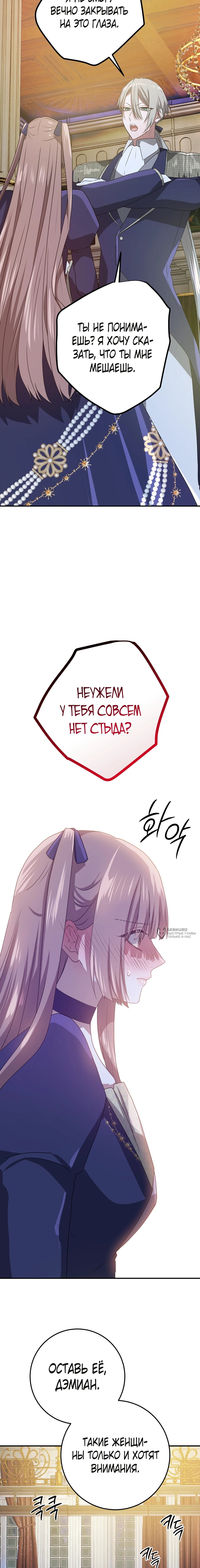 Манга Друзья детства пытаются меня убить - Глава 69 Страница 14