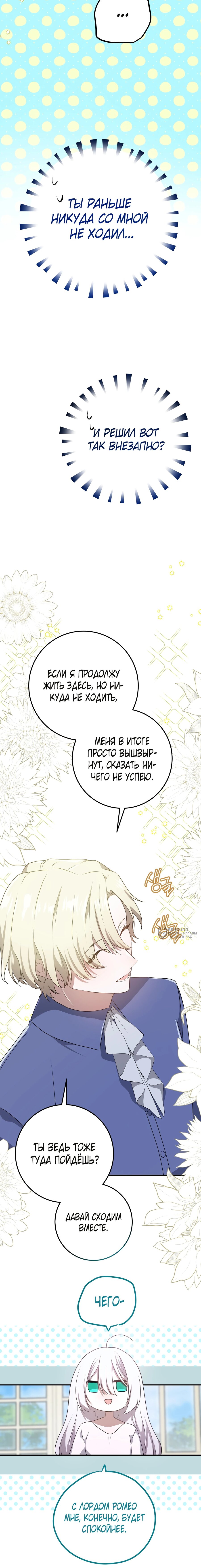 Манга Друзья детства пытаются меня убить - Глава 69 Страница 2
