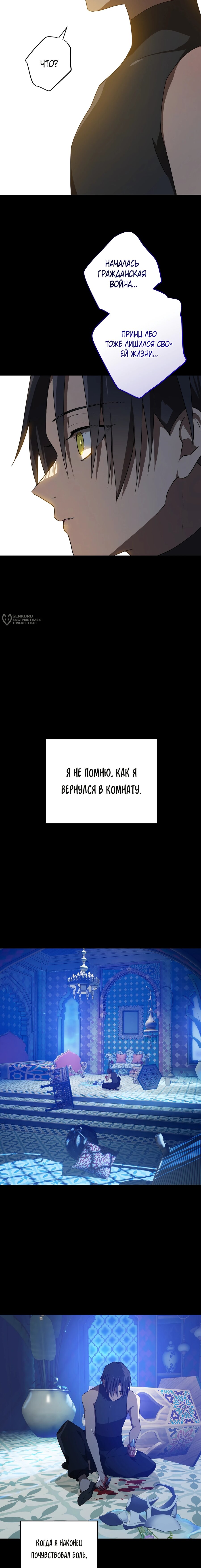 Манга Друзья детства пытаются меня убить - Глава 71 Страница 7