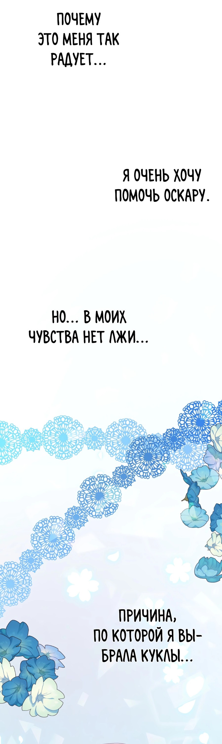 Манга Друзья детства пытаются меня убить - Глава 14 Страница 97