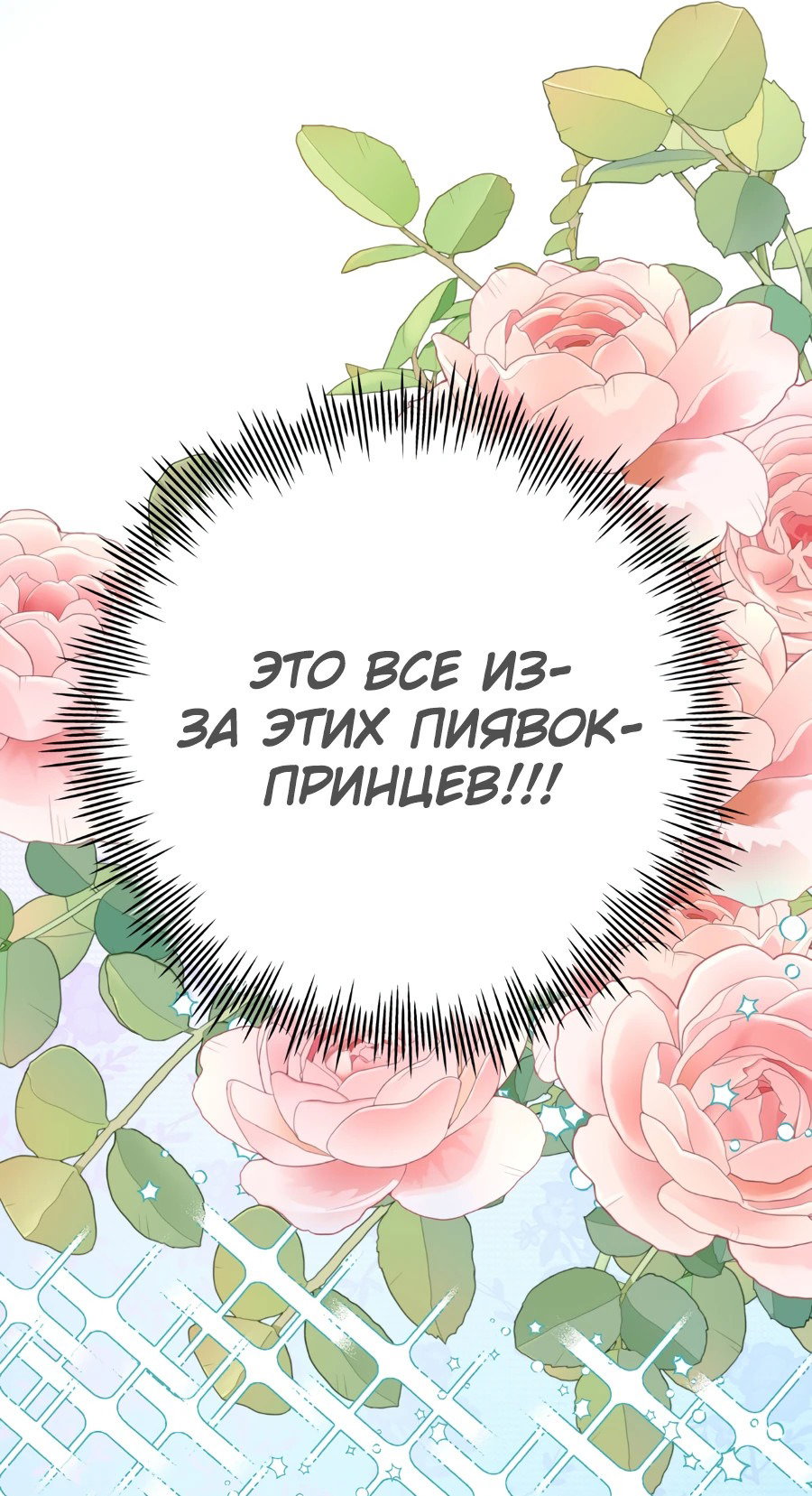 Манга Друзья детства пытаются меня убить - Глава 12 Страница 26