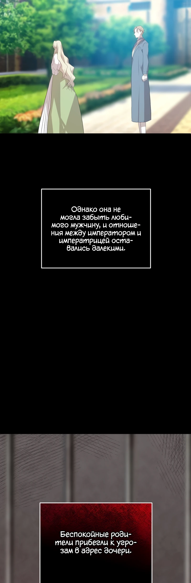 Манга Друзья детства пытаются меня убить - Глава 5 Страница 4