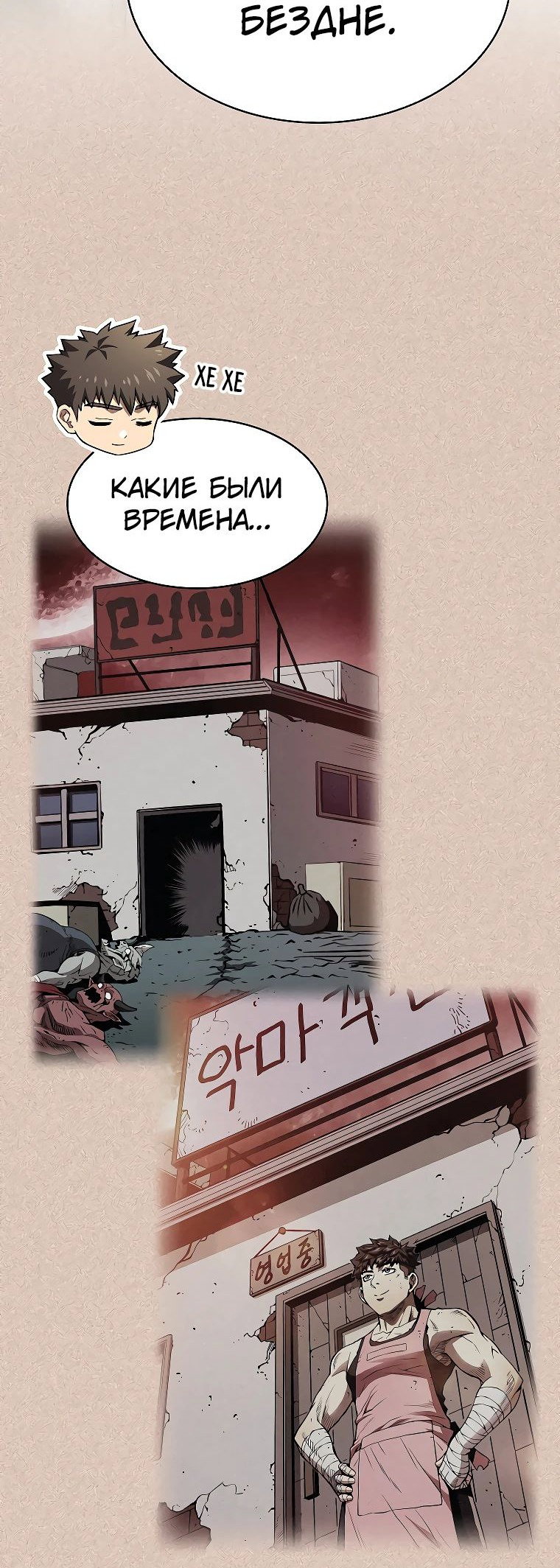 Манга Созвездие, вернувшееся из ада - Глава 191 Страница 6