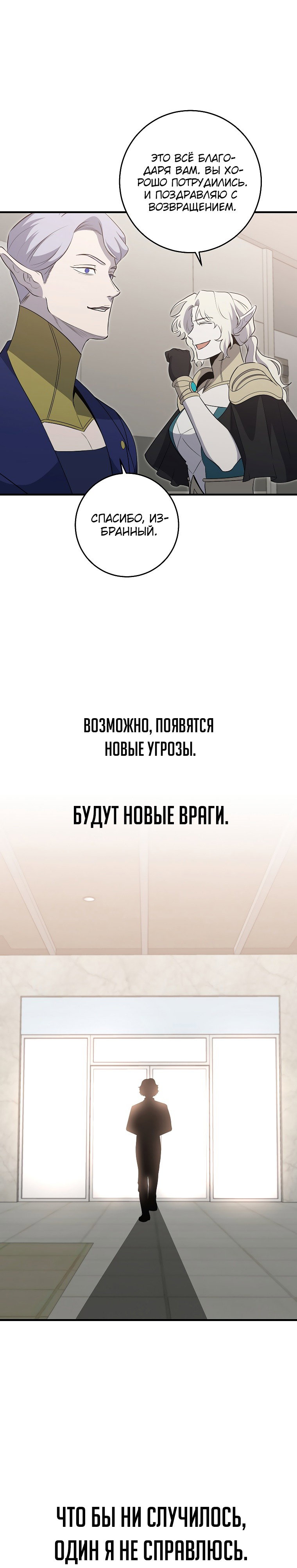 Манга 990 000 предыдущих жизней помогают мне - Глава 109 Страница 37