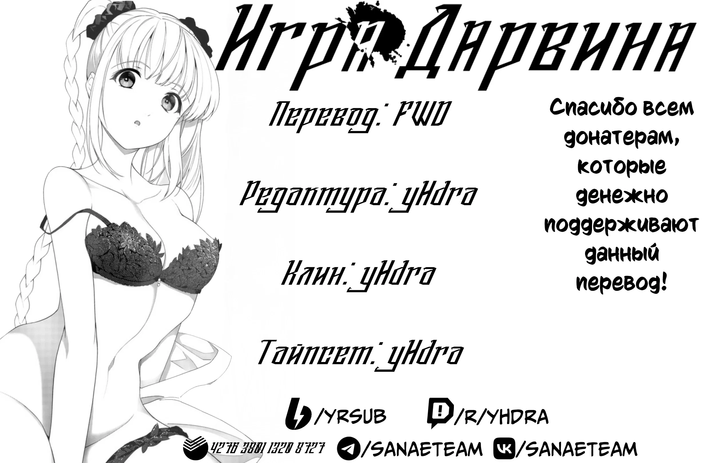 Манга Игра Дарвина - Глава 123 Страница 50