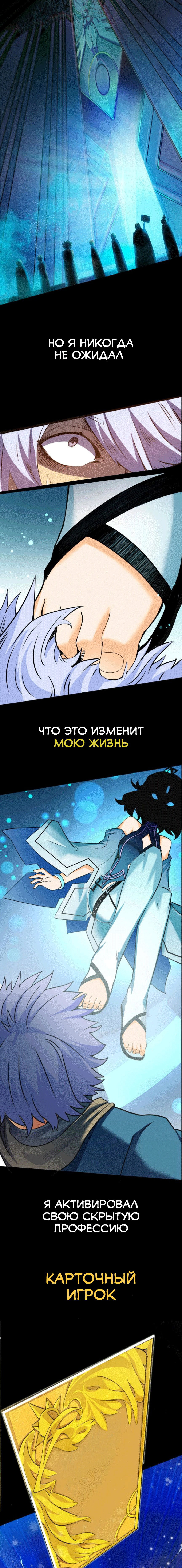 Манга Неспособный стать главным героем - Глава 0.1 Страница 4