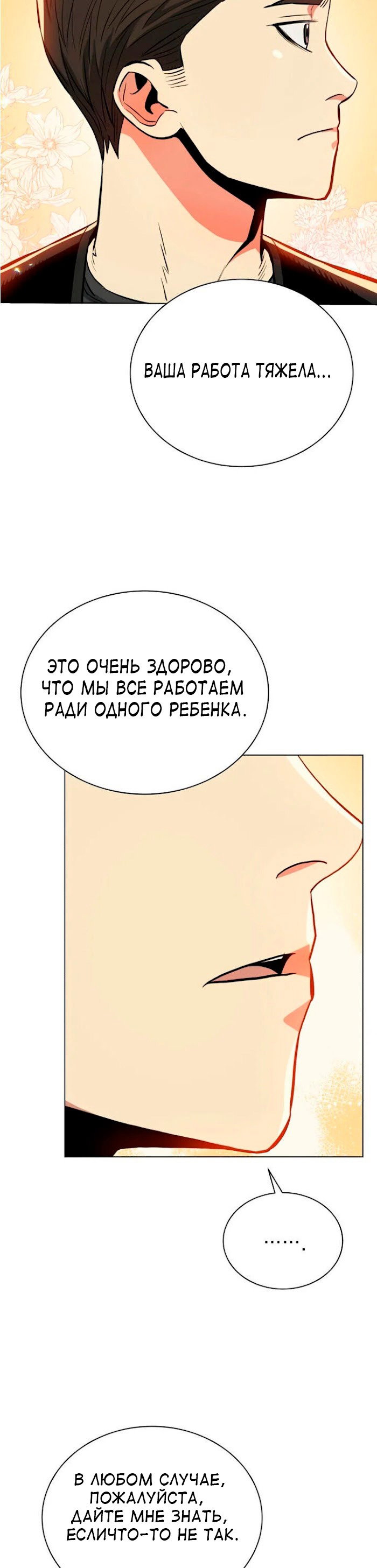 Манга Бог реслинга - Глава 44 Страница 30