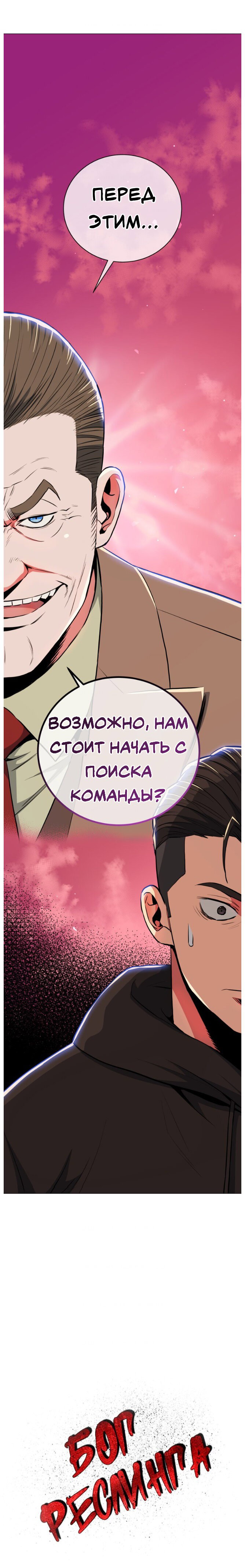 Манга Бог реслинга - Глава 70 Страница 7