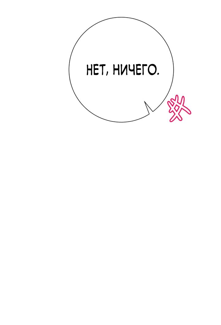 Манга Обстоятельства обмена телами - Глава 96 Страница 26