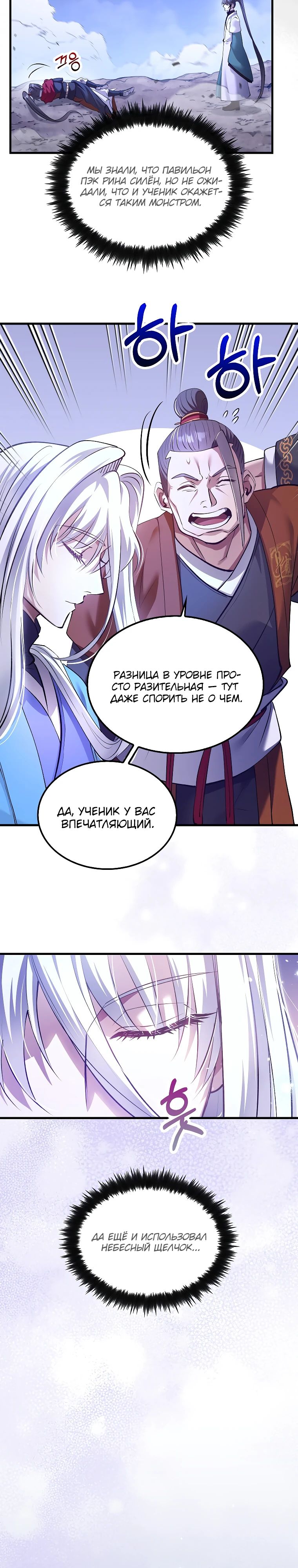 Манга Вторая жизнь хирурга - Глава 207 Страница 3