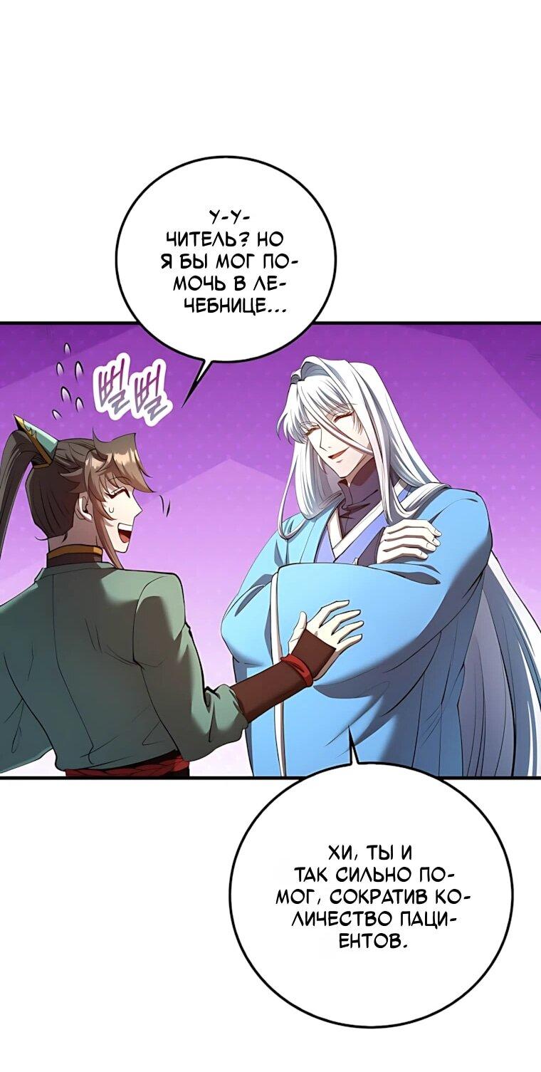 Манга Вторая жизнь хирурга - Глава 235 Страница 16