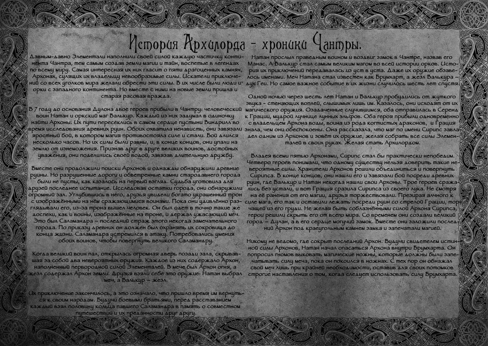 Манга АрхиЛорд - Глава 25 Страница 4