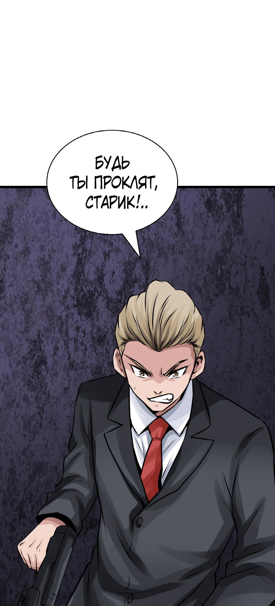 Манга Непобедимый ранкер - Глава 79 Страница 57
