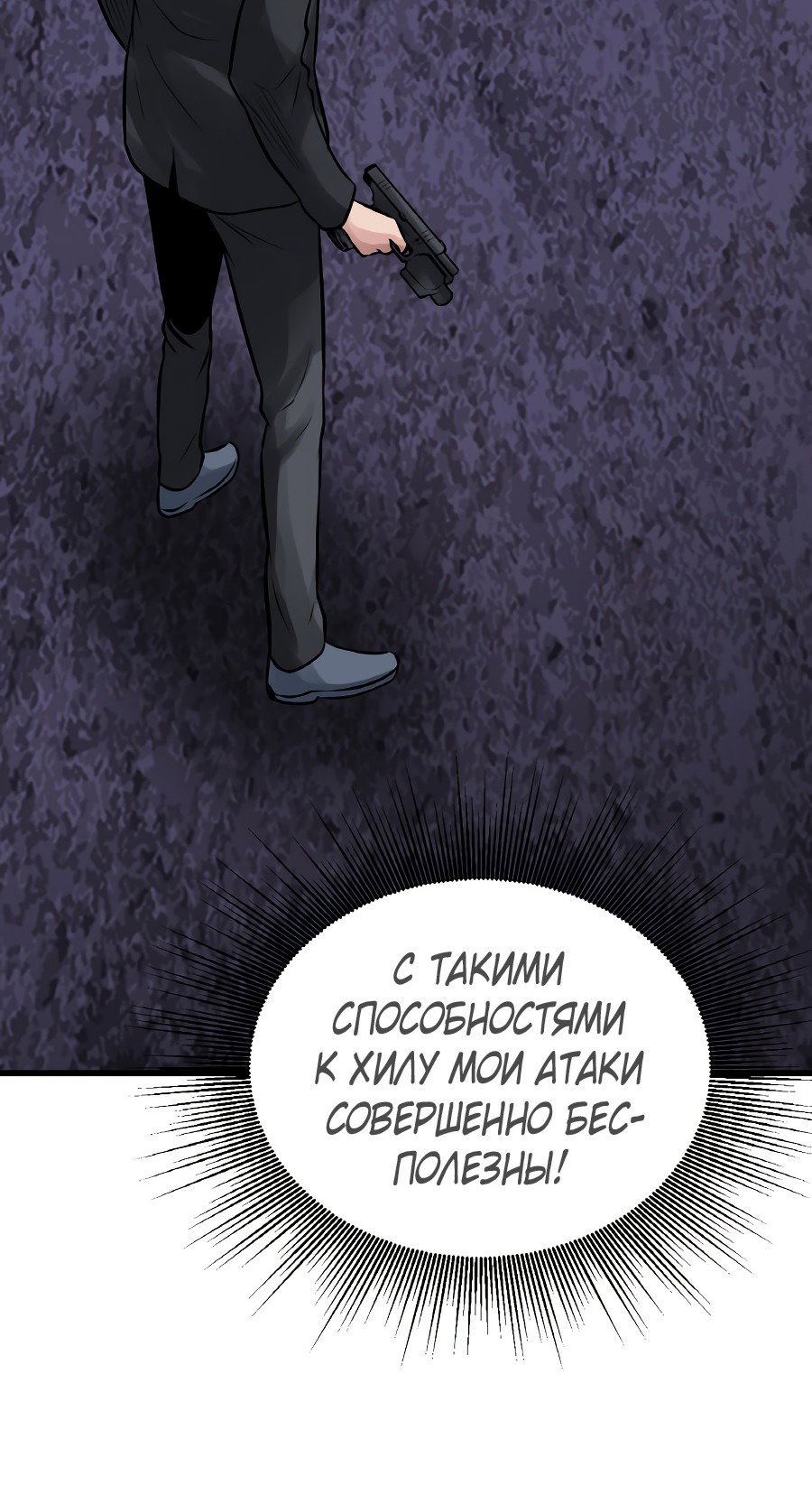 Манга Непобедимый ранкер - Глава 79 Страница 73