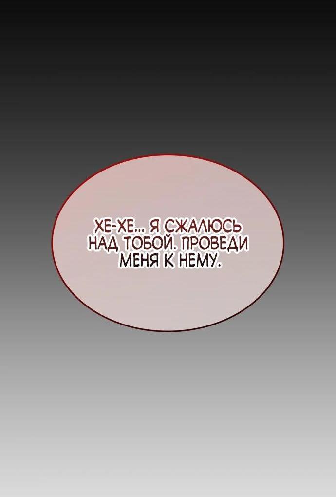 Манга Реинкарнация в безумного наследника - Глава 128 Страница 55