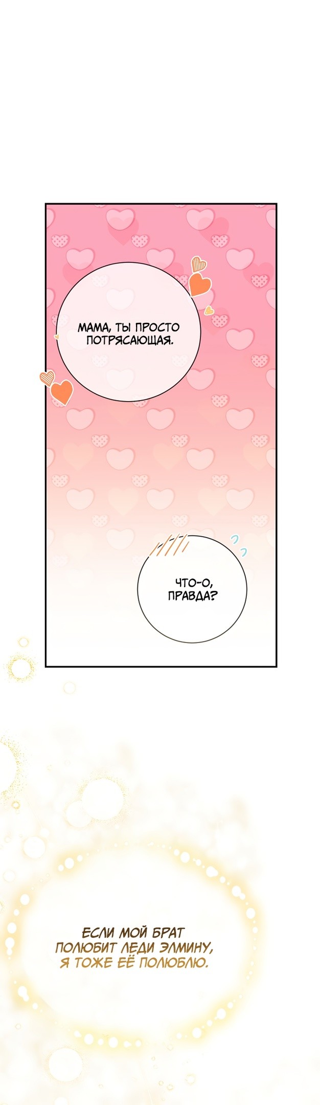 Манга Ещё раз в свет - Глава 70 Страница 42