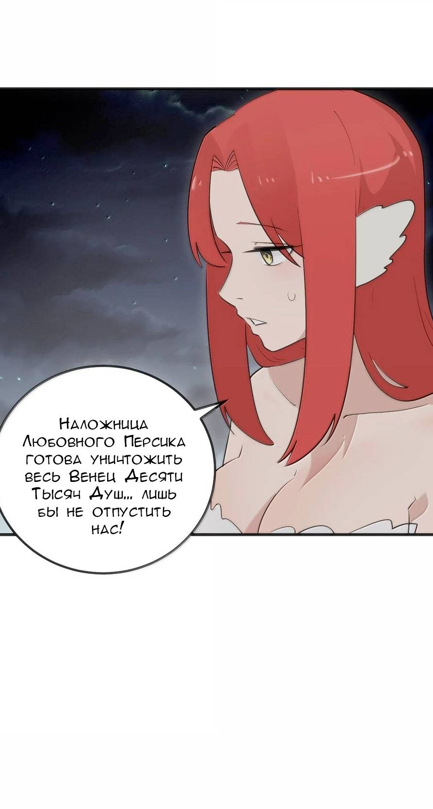 Манга Святая дева раскрыла карты - Глава 379 Страница 29