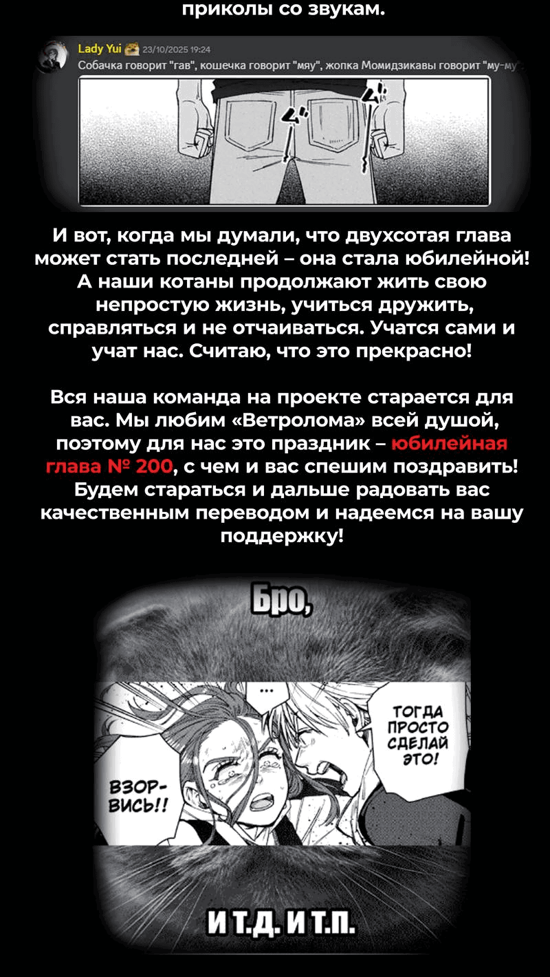 Манга Ветролом (Манга) - Глава 200 Страница 24