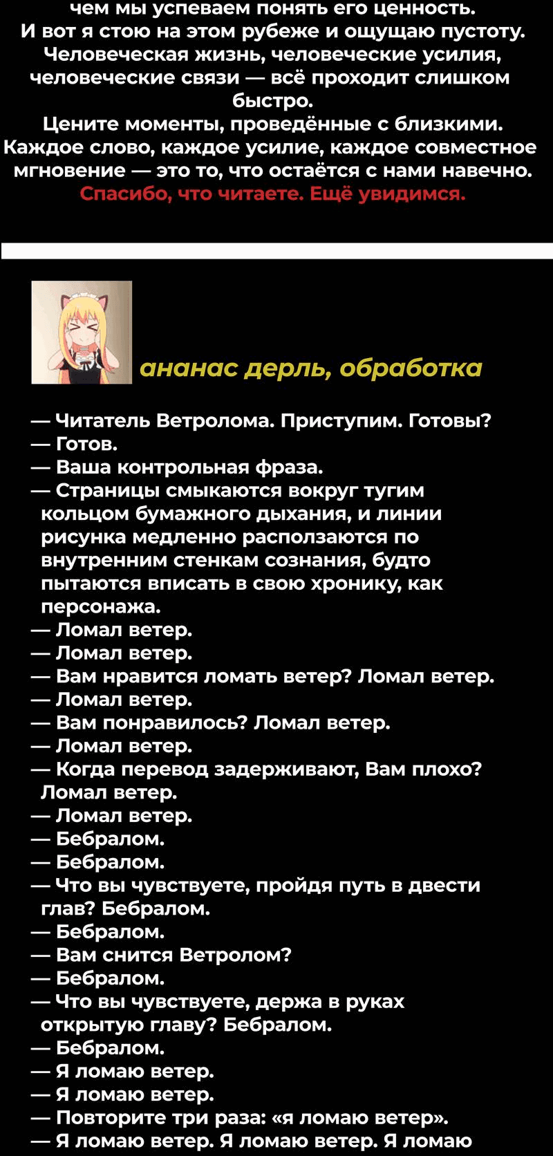 Манга Ветролом (Манга) - Глава 200 Страница 28