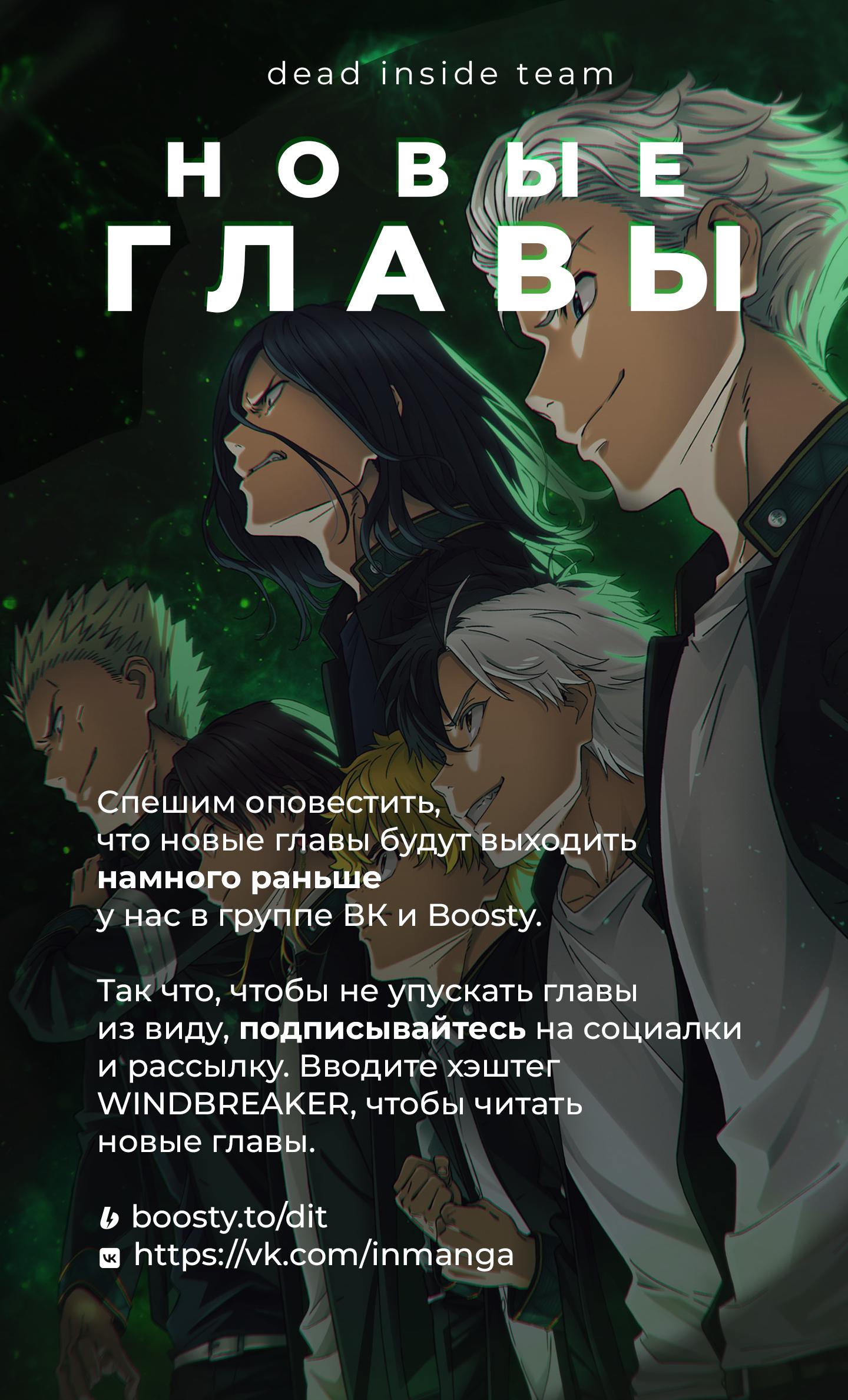 Манга Ветролом (Манга) - Глава 172 Страница 1