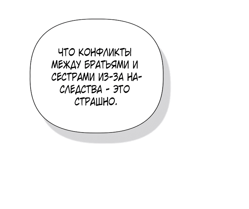 Манга Я не Золушка - Глава 101 Страница 39