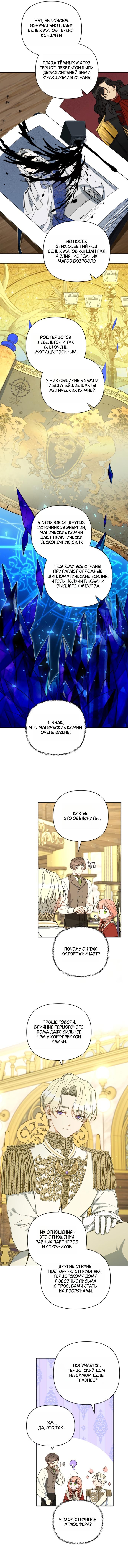 Манга Приемная дочь мрачного героя - Глава 42 Страница 5