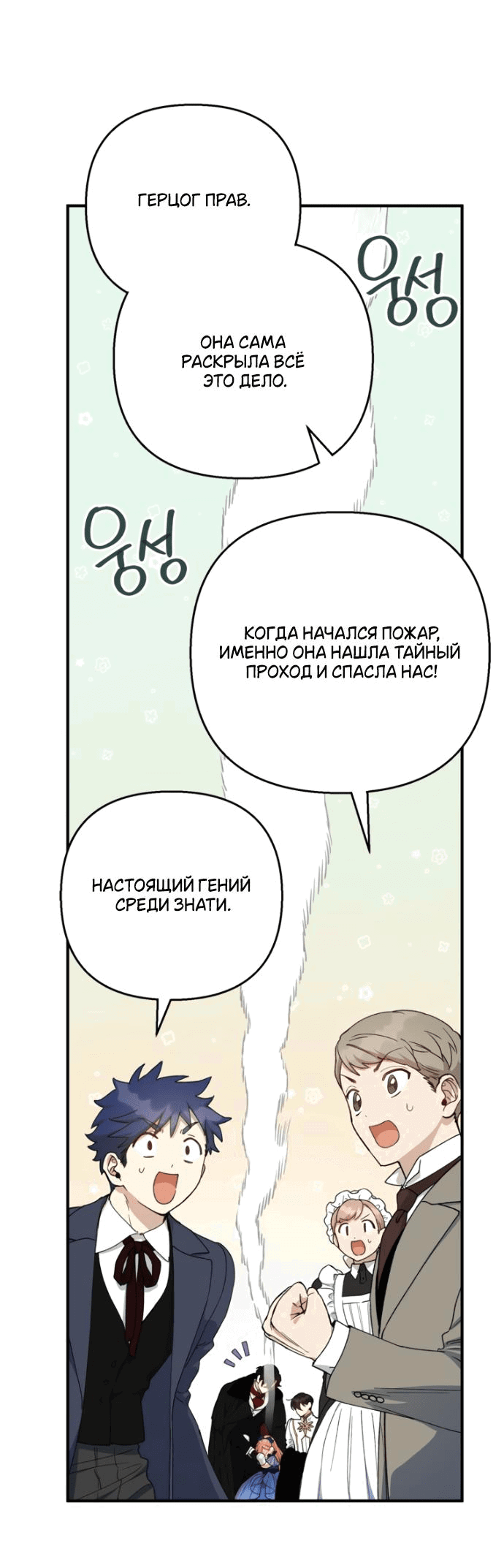 Манга Приемная дочь мрачного героя - Глава 52 Страница 27