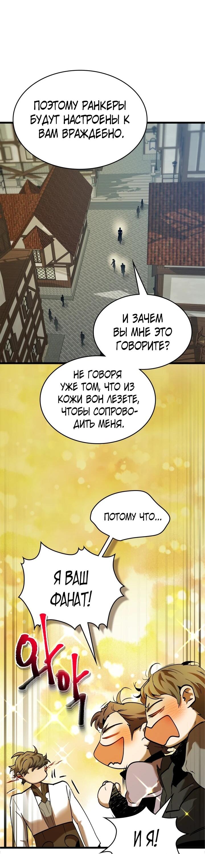 Манга Поднятие уровня с Богами - Глава 159 Страница 7