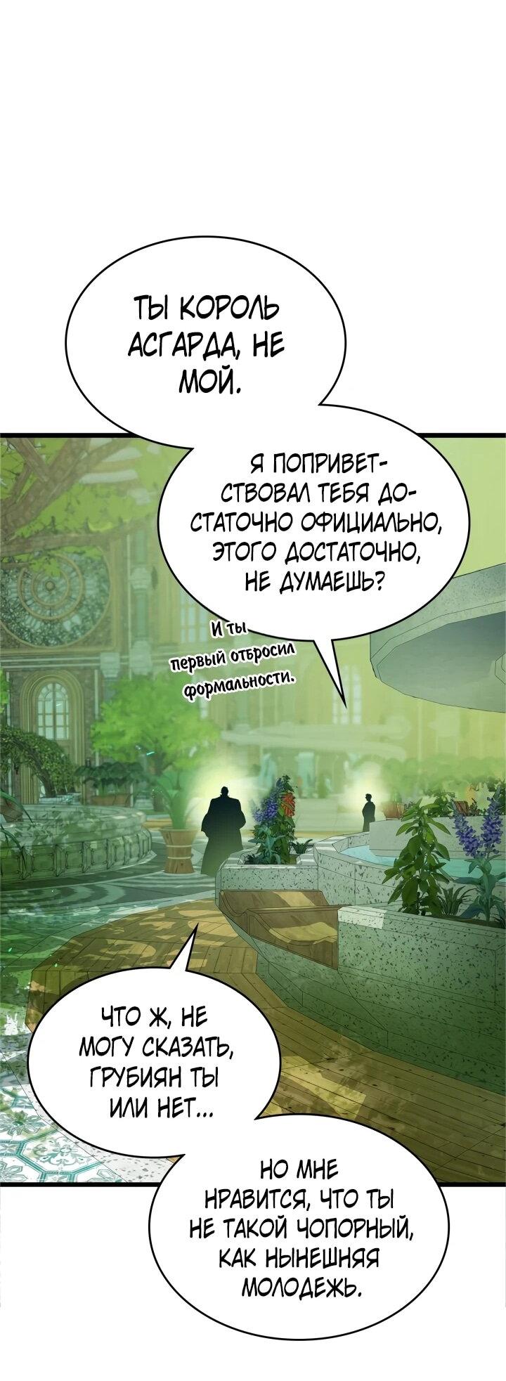 Манга Поднятие уровня с Богами - Глава 159 Страница 29