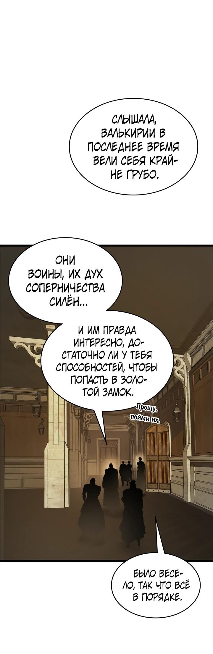 Манга Поднятие уровня с Богами - Глава 161 Страница 19