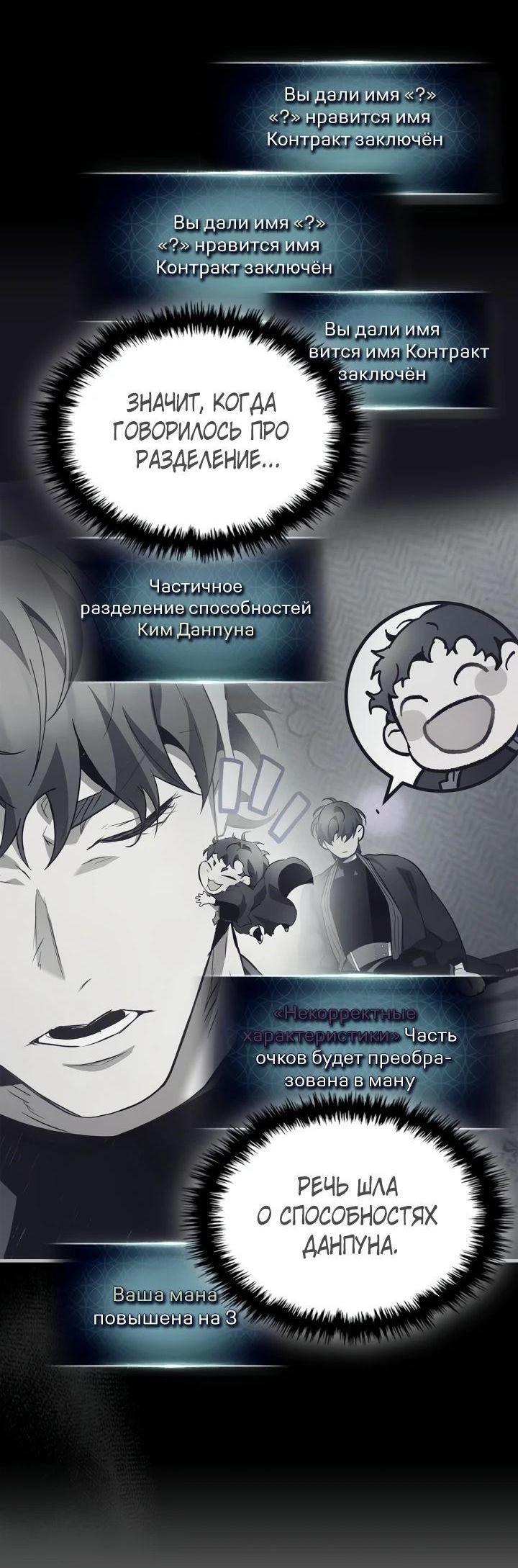 Манга Поднятие уровня с Богами - Глава 121 Страница 10