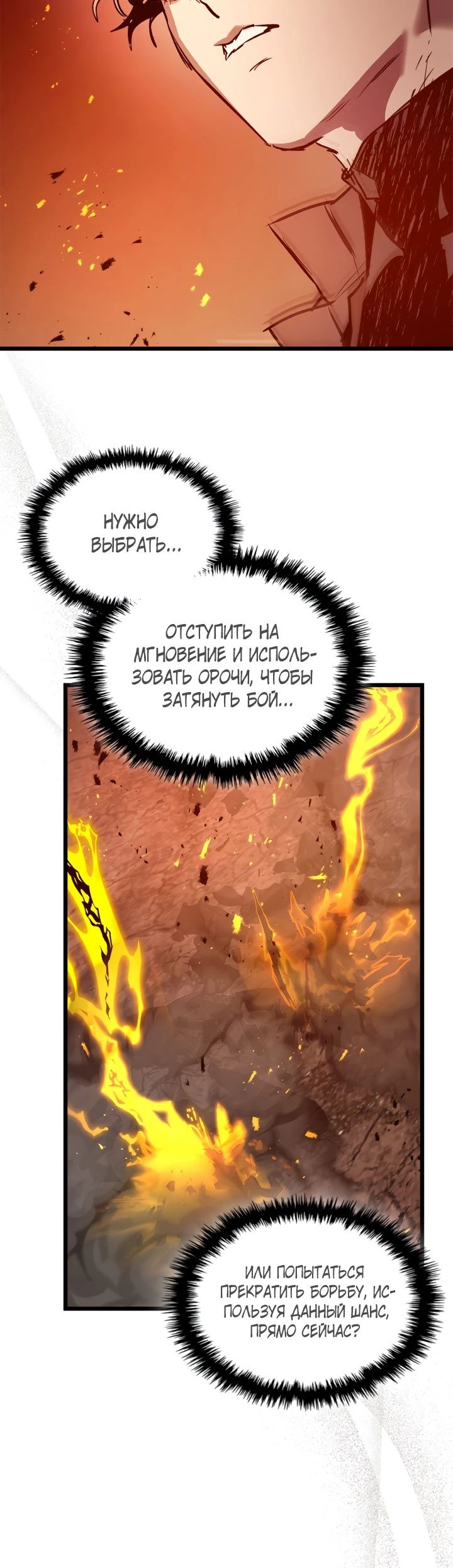 Манга Поднятие уровня с Богами - Глава 138 Страница 15
