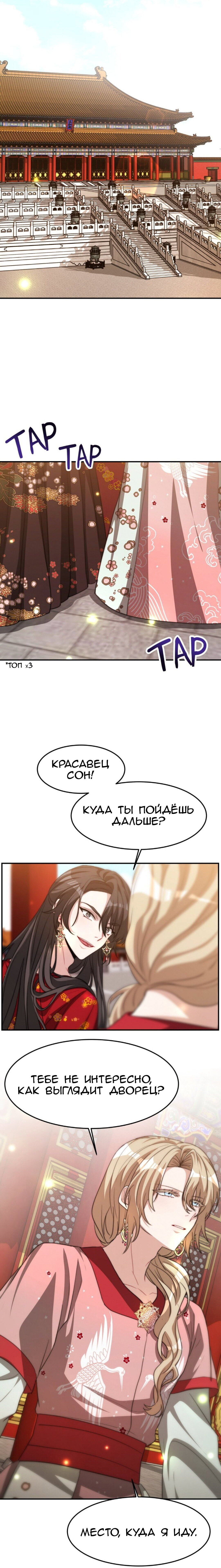 Манга Алая императрица - Глава 20 Страница 18