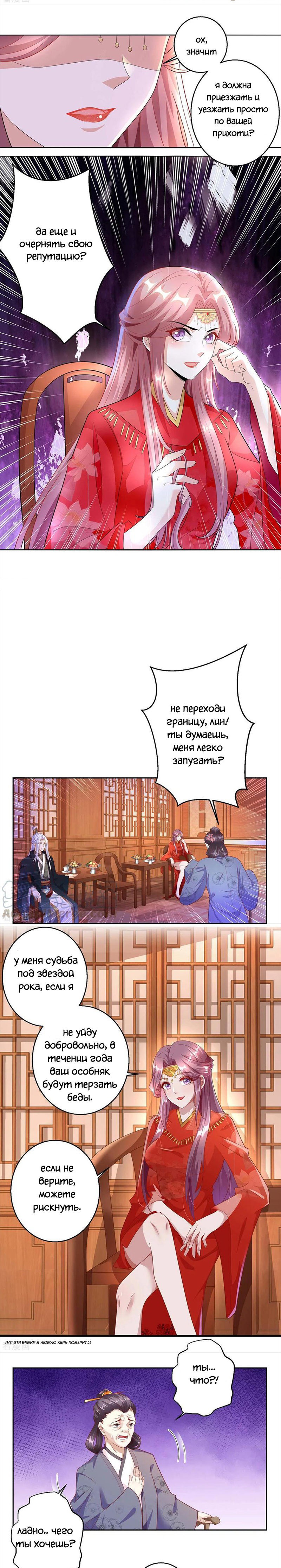 Манга Волшебница небесных таинств - Глава 3 Страница 4