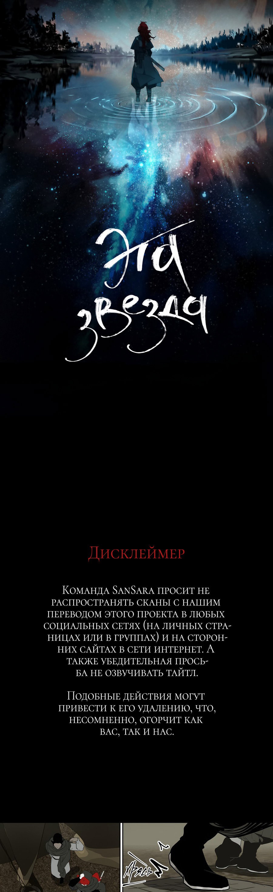 Манга Эта звезда - Глава 61.2 Страница 1