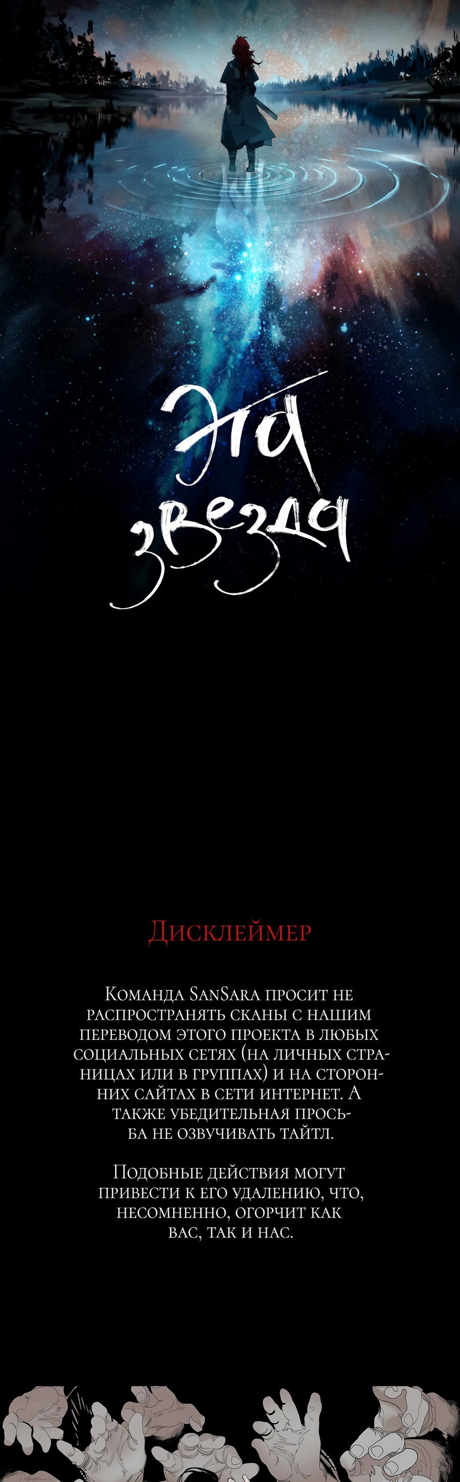 Манга Эта звезда - Глава 63.1 Страница 1