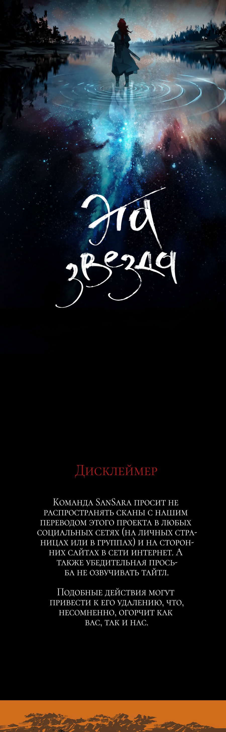 Манга Эта звезда - Глава 59.1 Страница 1