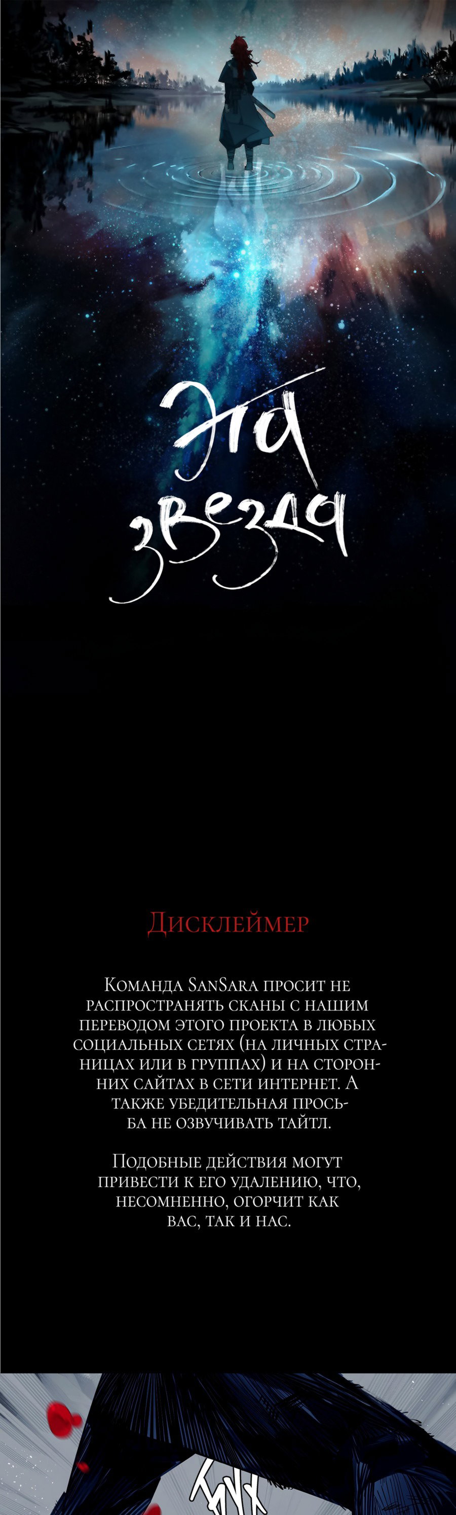 Манга Эта звезда - Глава 60.2 Страница 1